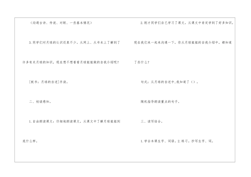 《月球之谜》精品教案-_第3页