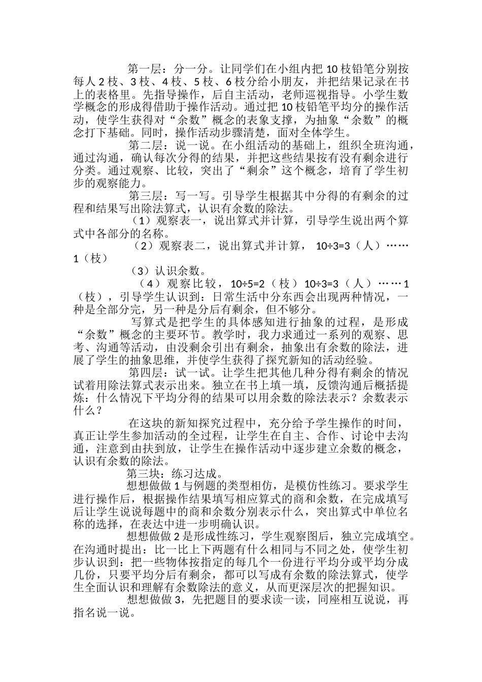 《有余数的除法》说课稿_第2页