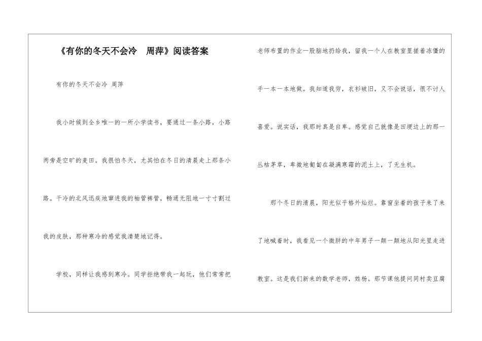 《有你的冬天不会冷--周萍》阅读答案-_第1页