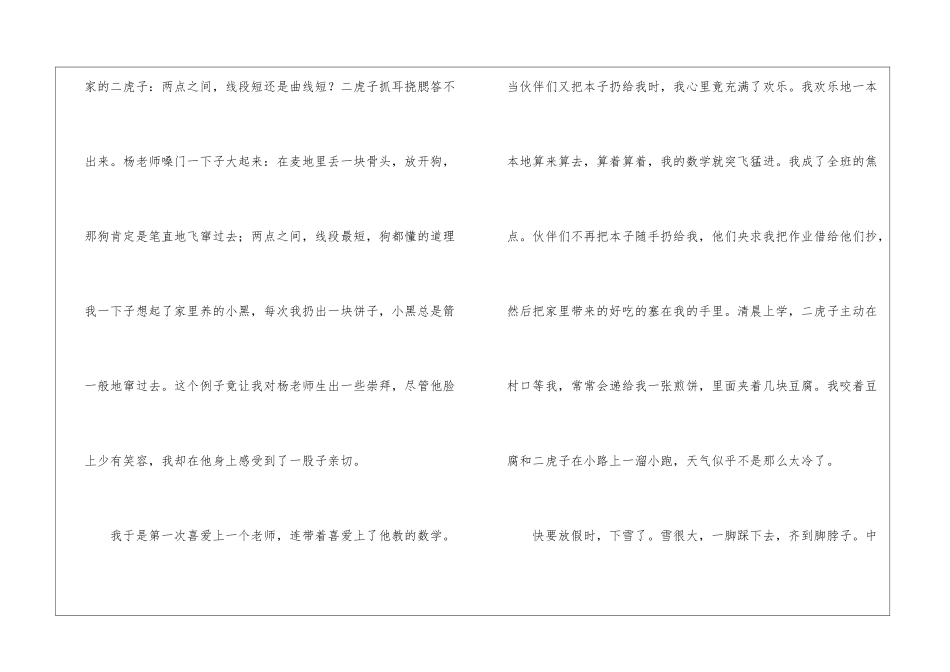 《有你的冬天不会冷--周萍》阅读答案-_第2页
