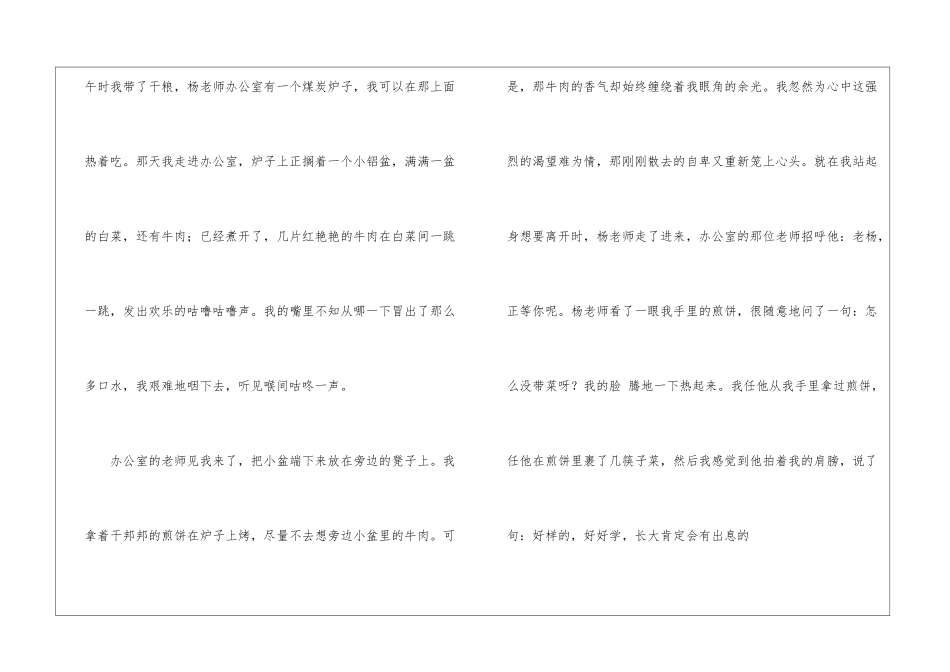 《有你的冬天不会冷--周萍》阅读答案-_第3页