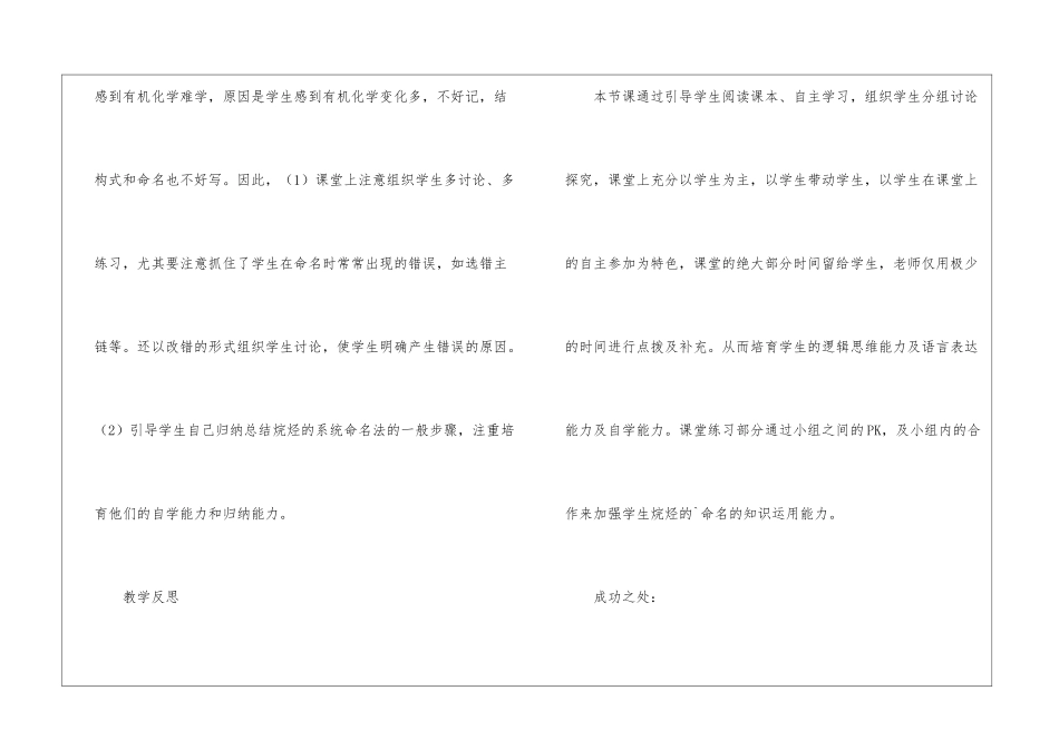 《有机化合物的命名》教学随笔_第2页