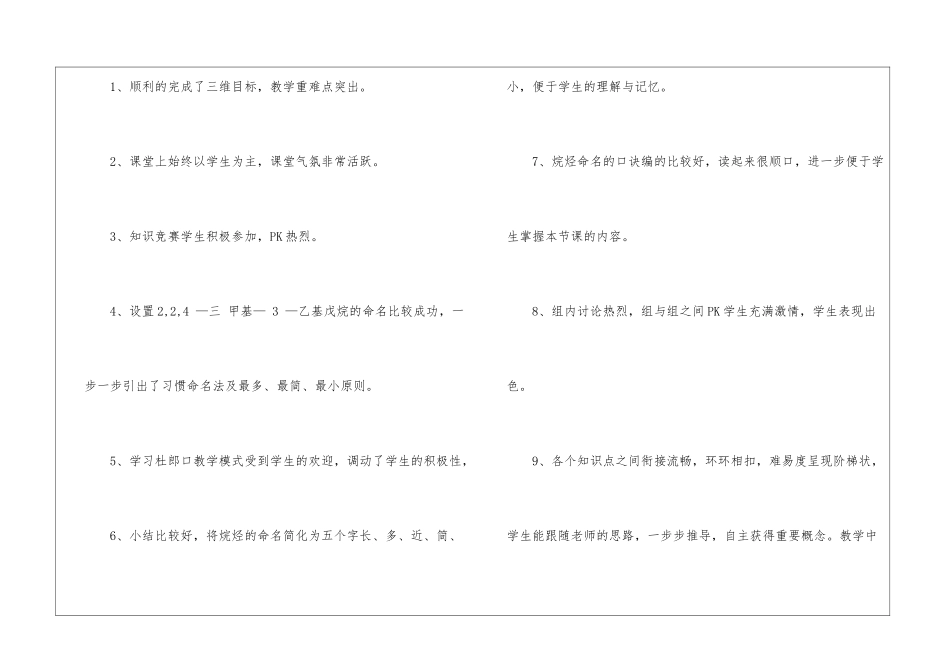 《有机化合物的命名》教学随笔_第3页