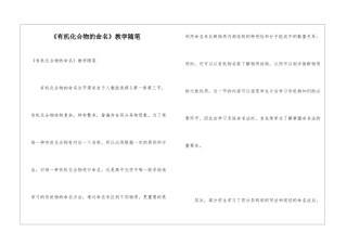 《有机化合物的命名》教学随笔