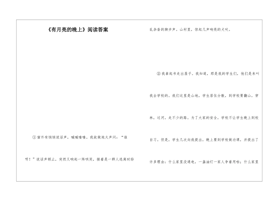 《有月亮的晚上》阅读答案-_第1页