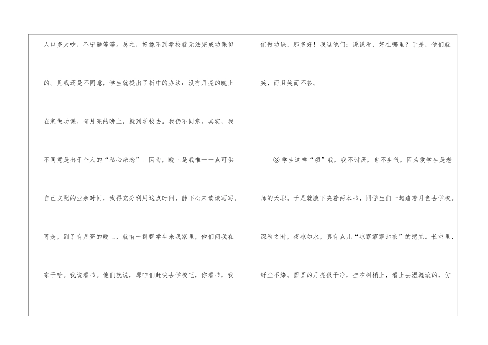 《有月亮的晚上》阅读答案-_第2页