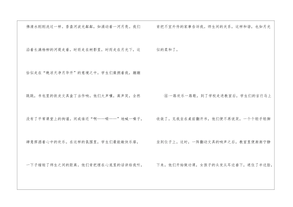 《有月亮的晚上》阅读答案-_第3页