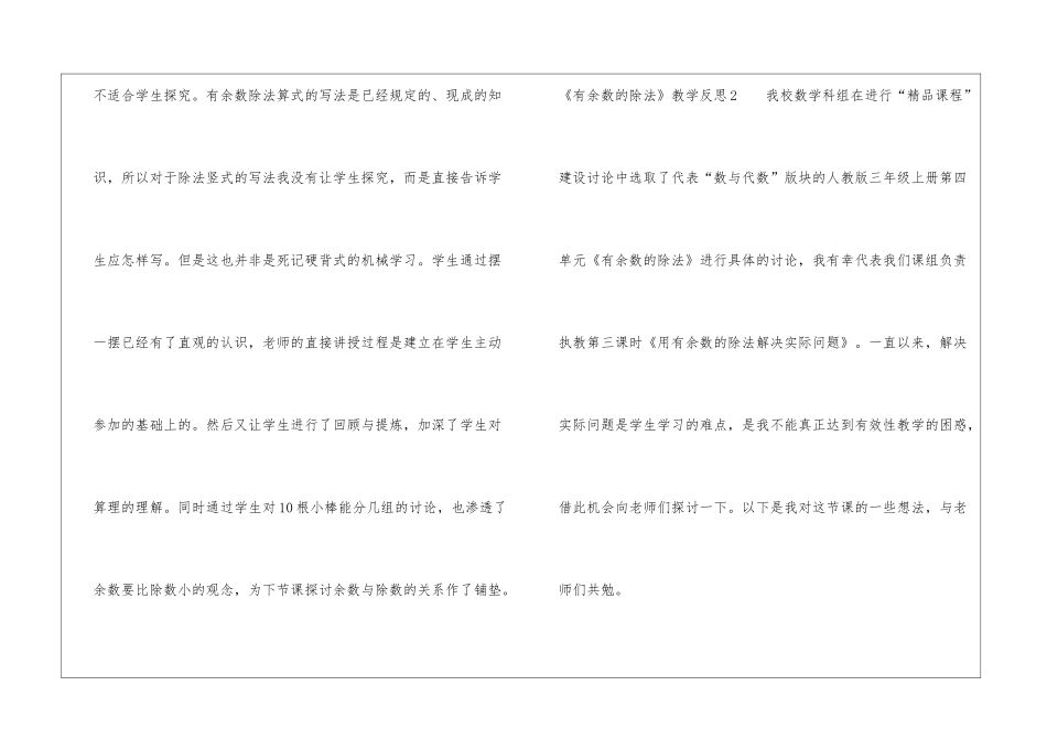 《有余数的除法》教学反思_第3页