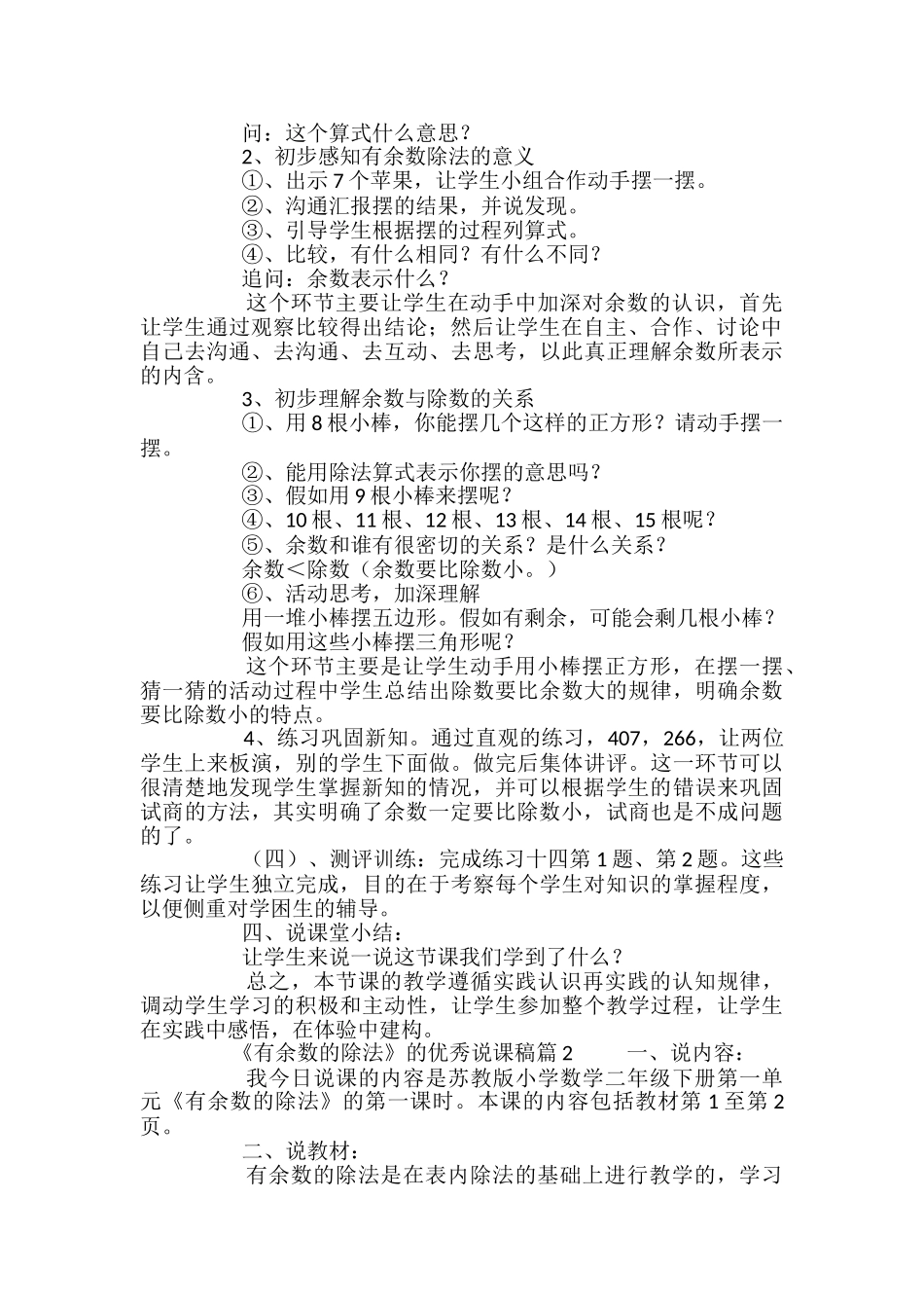 《有余数的除法》的优秀说课稿_第2页