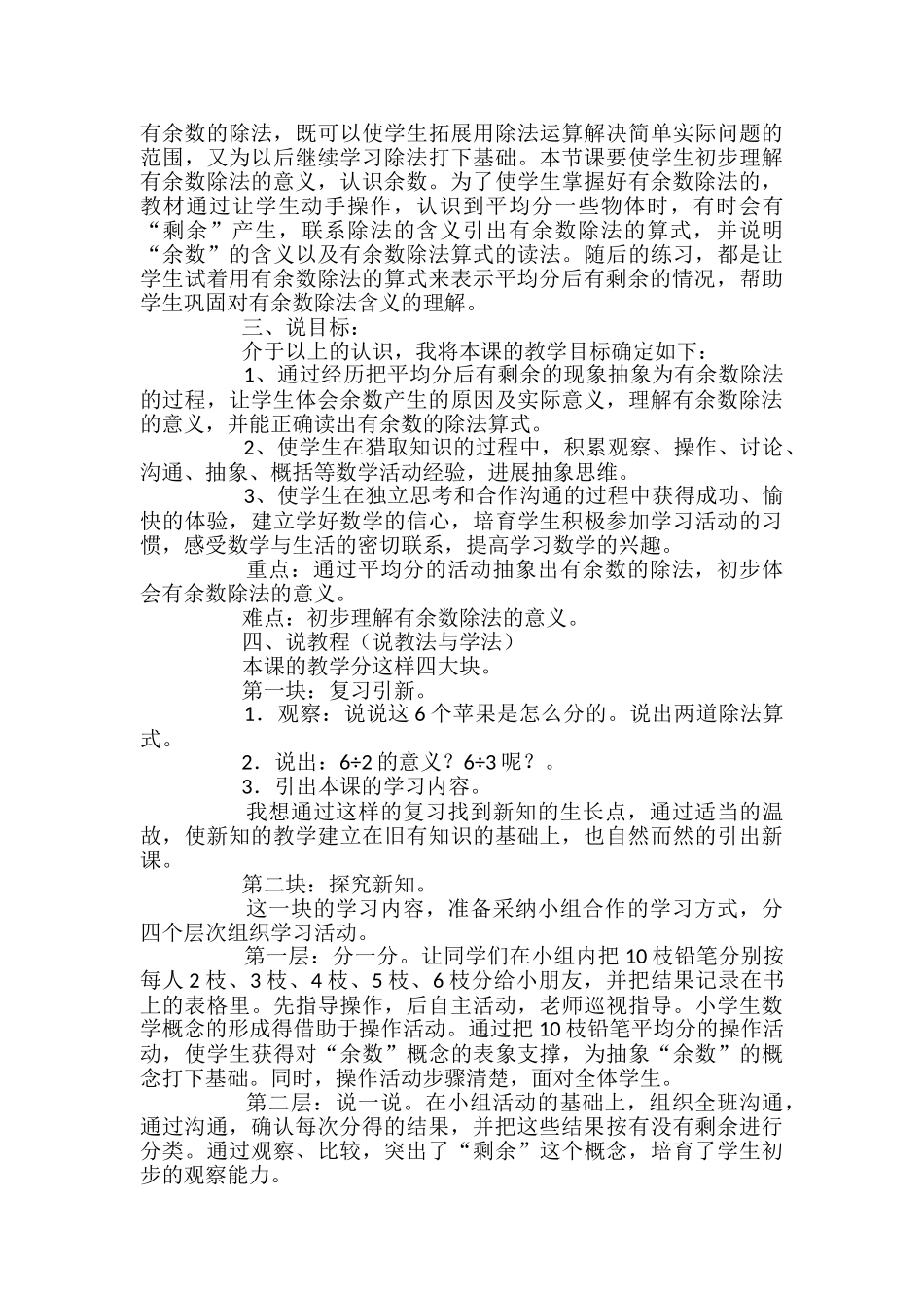 《有余数的除法》的优秀说课稿_第3页