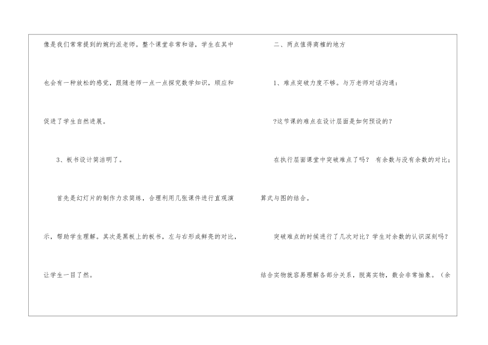 《有余数的除法》评课稿_第2页