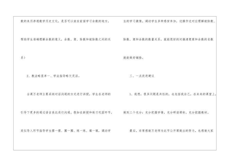 《有余数的除法》评课稿_第3页