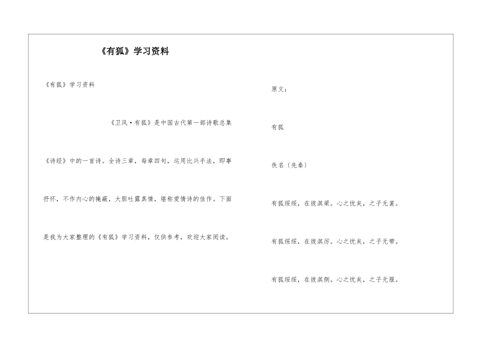 《有狐》学习资料_第1页