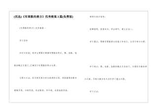 《有理数的乘方》优秀教案3篇