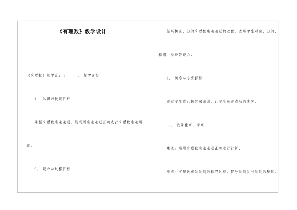 《有理数》教学设计_第1页