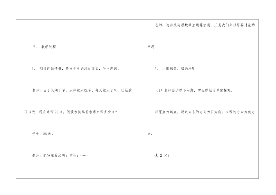 《有理数》教学设计_第2页