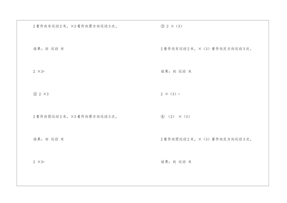 《有理数》教学设计_第3页