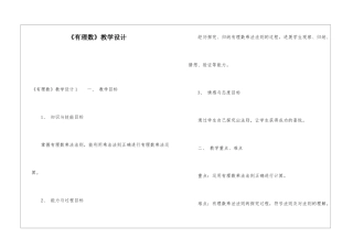 《有理数》教学设计