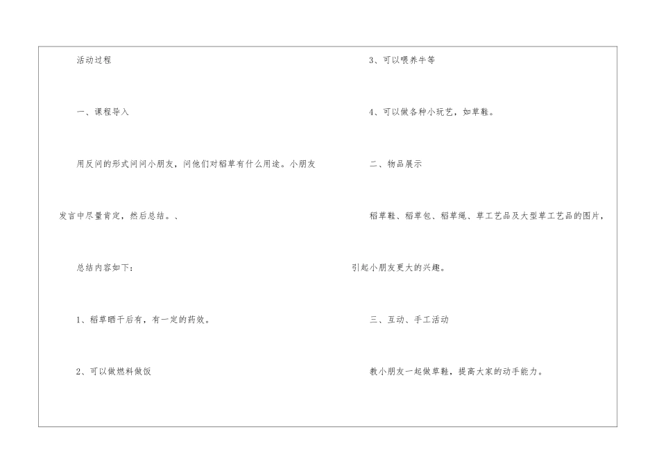 《有用的稻草》大班教案_第3页