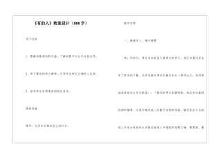 《有的人》教案设计