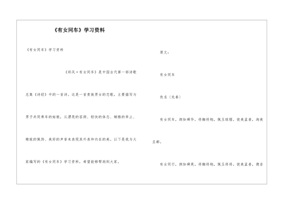 《有女同车》学习资料_第1页