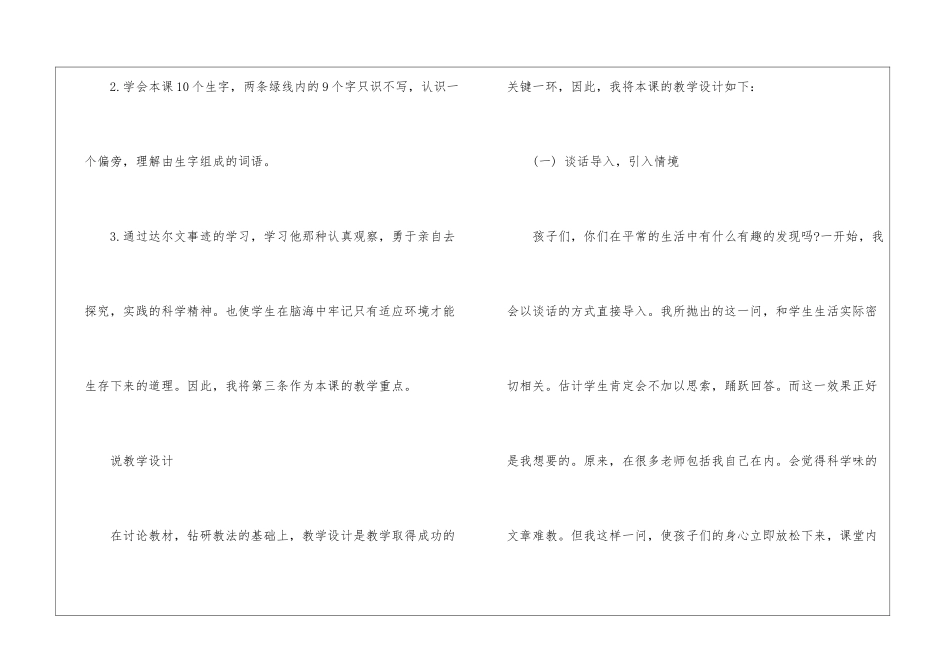 《有趣的发现》说课稿-_第3页