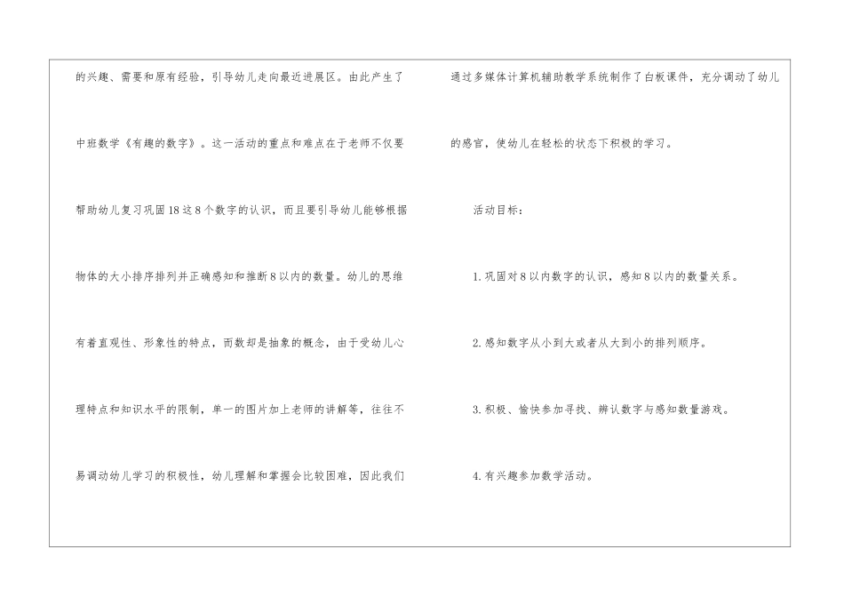 《有趣的数字》教案_第2页