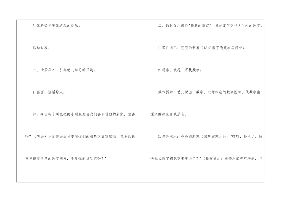 《有趣的数字》教案_第3页