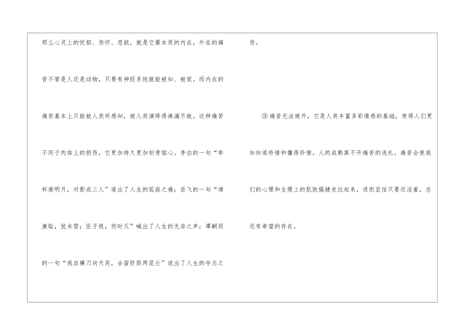 《有种幸福叫疼痛》阅读答案-_第2页
