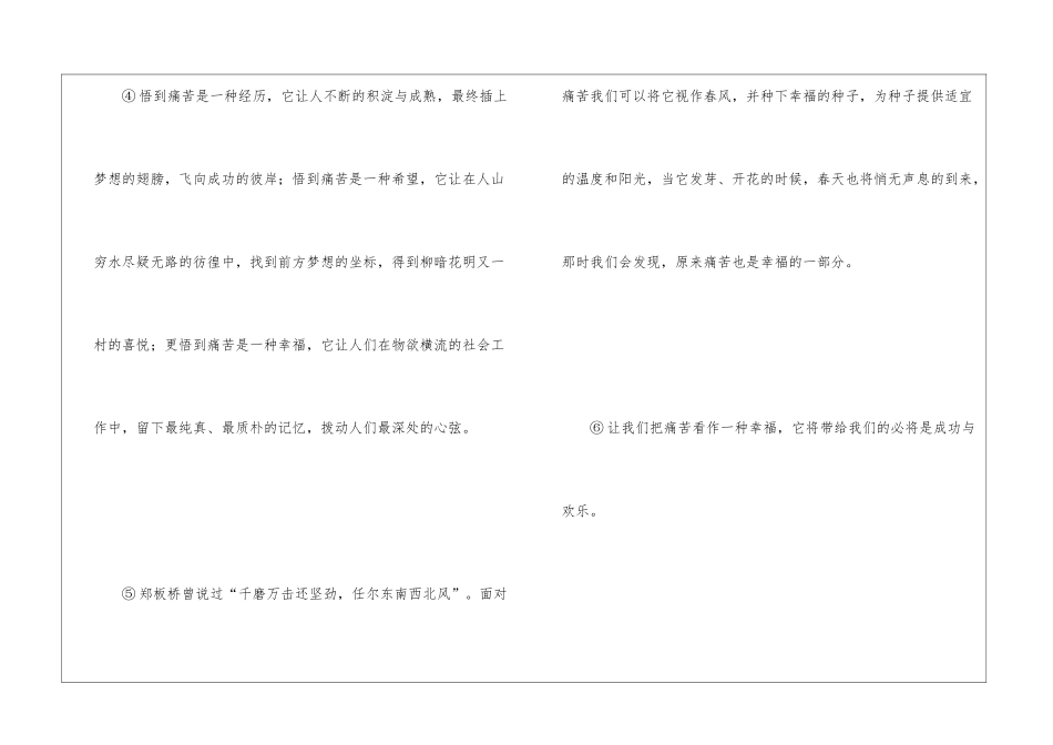 《有种幸福叫疼痛》阅读答案-_第3页