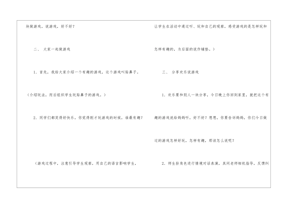 《有趣的游戏》教学设计-_第2页