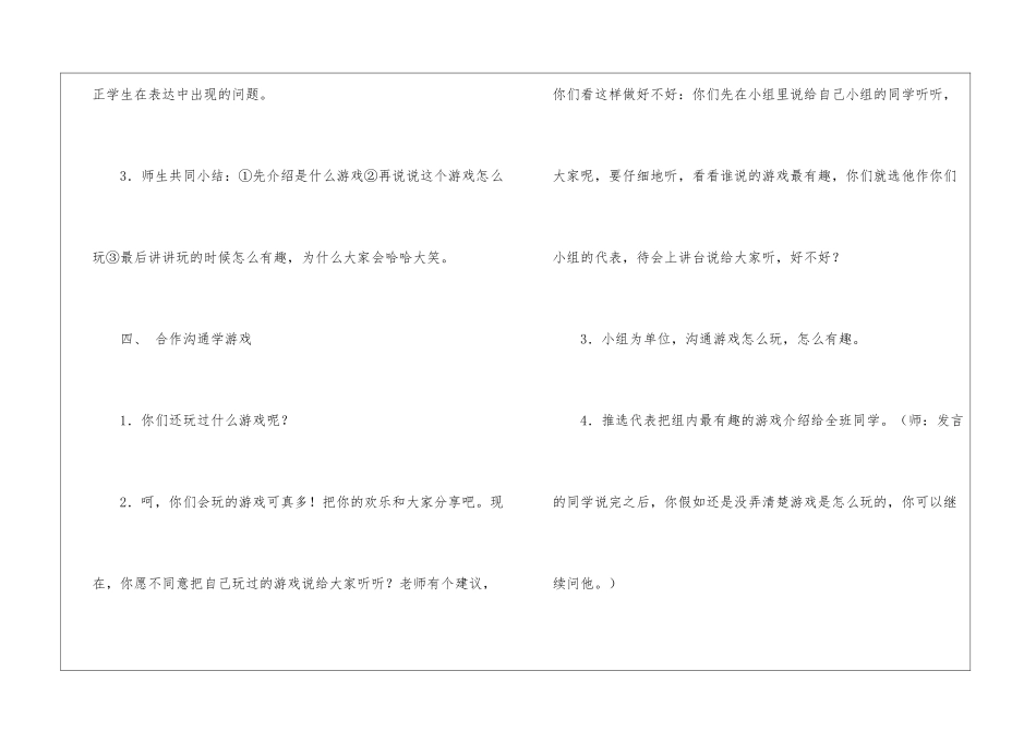 《有趣的游戏》教学设计-_第3页