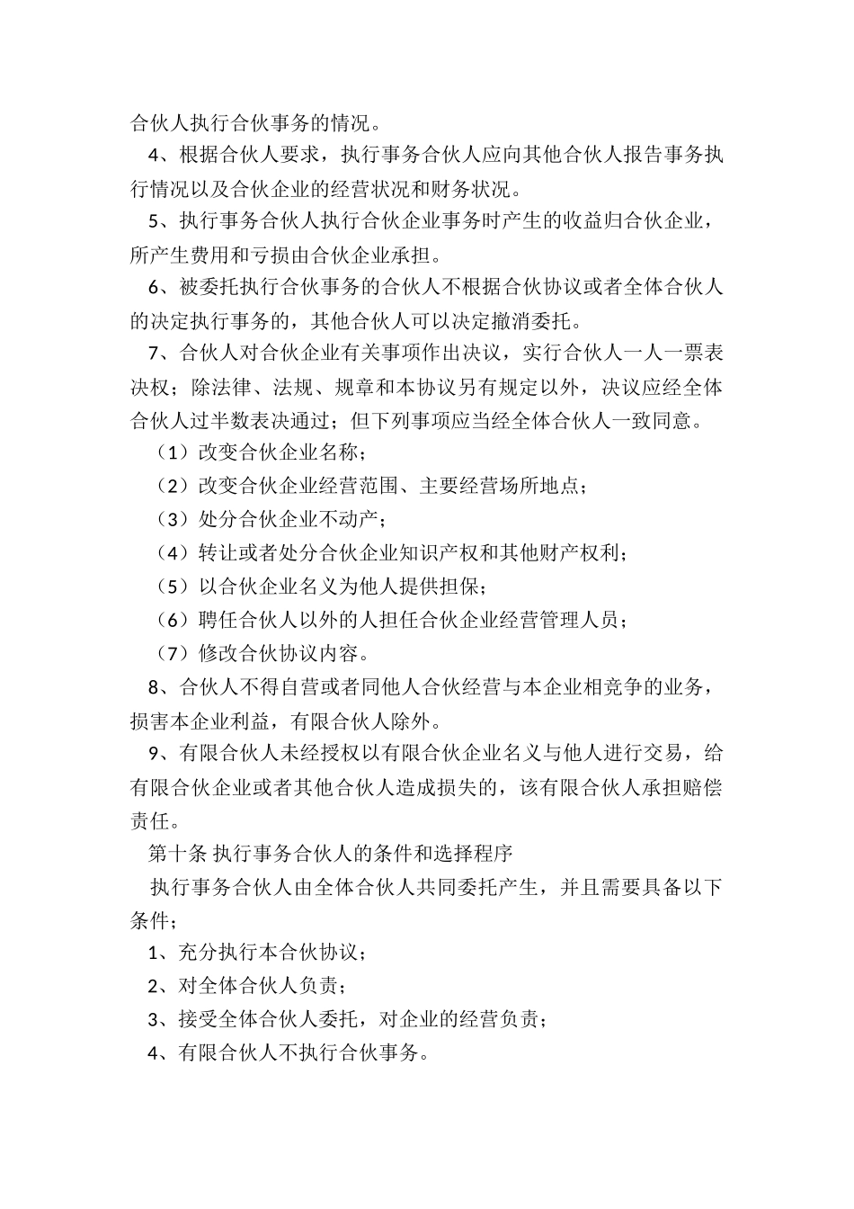 《有限合伙合伙协议范本》_第2页