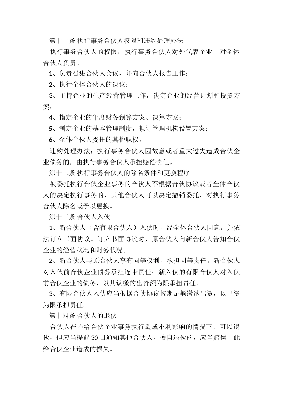 《有限合伙合伙协议范本》_第3页