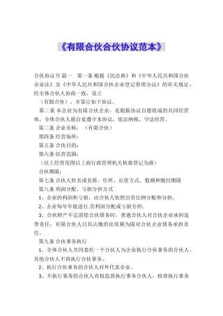 《有限合伙合伙协议范本》