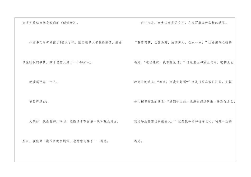 《朗读者》第五期“第一次”开场白_第2页