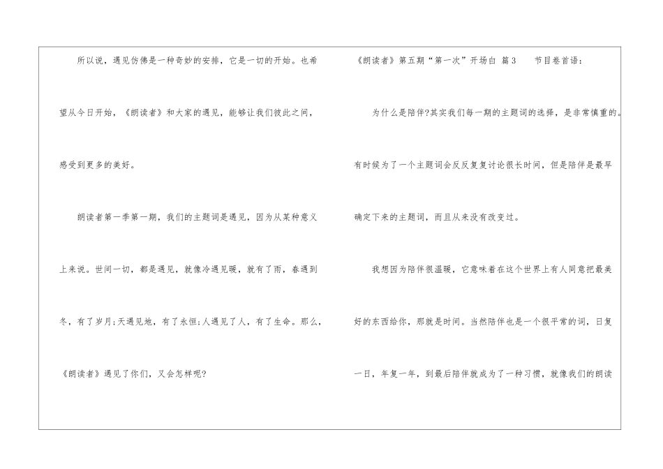 《朗读者》第五期“第一次”开场白_第3页