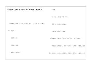 《朗读者》第五期“第一次”开场白