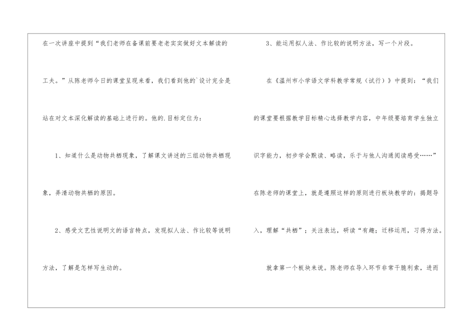 《有趣动物两栖现象》听课报告_第2页
