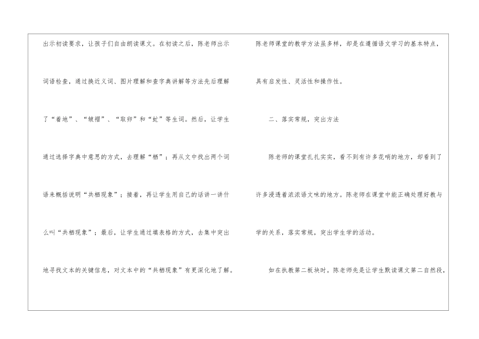 《有趣动物两栖现象》听课报告_第3页