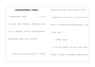 《有趣动物两栖现象》听课报告