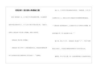 《朗读者》观后感心得感触五篇