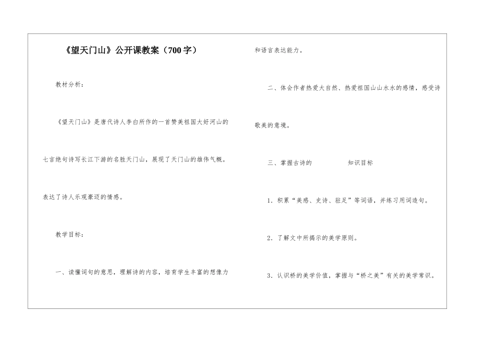 《望天门山》公开课教案_第1页