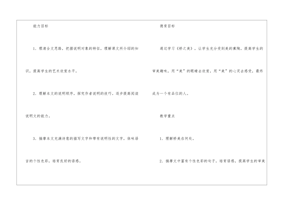 《望天门山》公开课教案_第2页