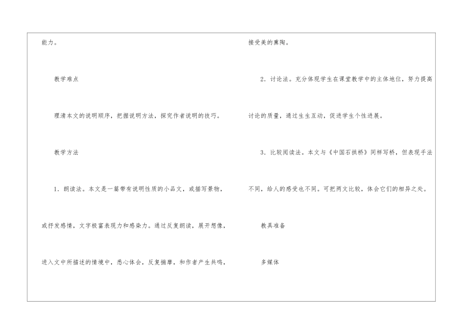 《望天门山》公开课教案_第3页