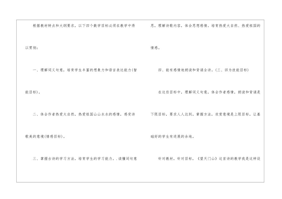 《望天门山》说课稿-_第3页