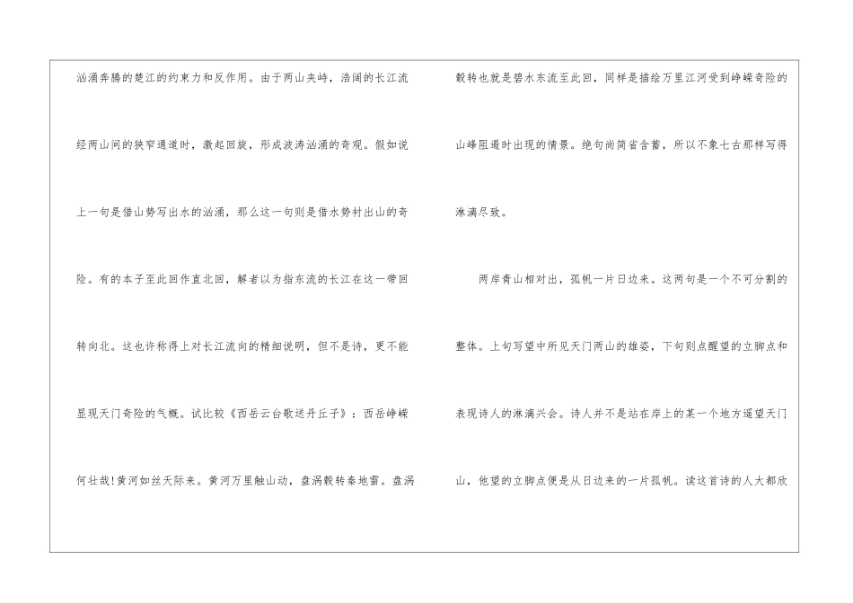 《望天门山》赏析-_第3页