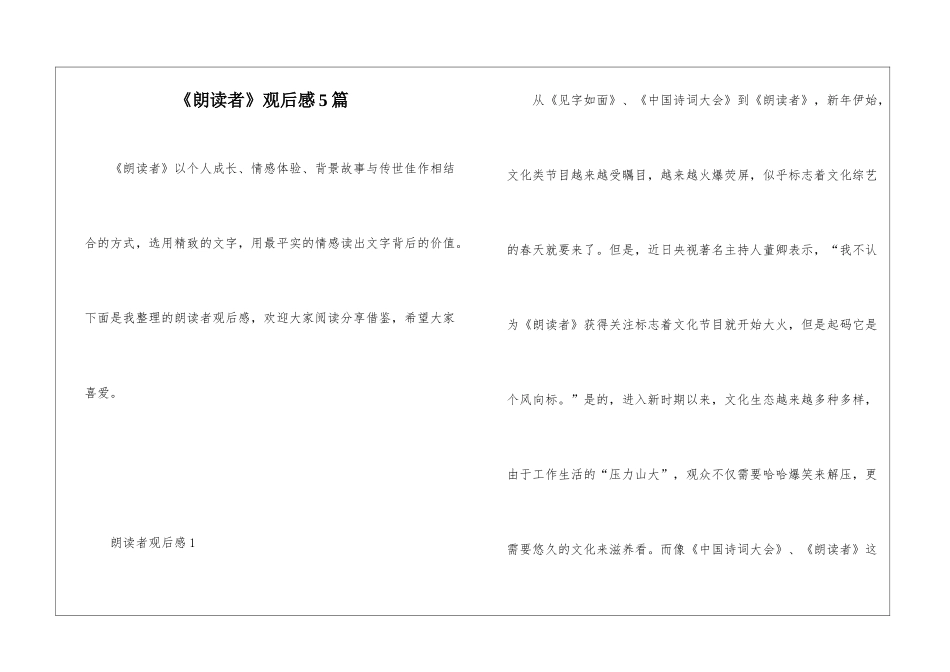 《朗读者》观后感5篇_第1页