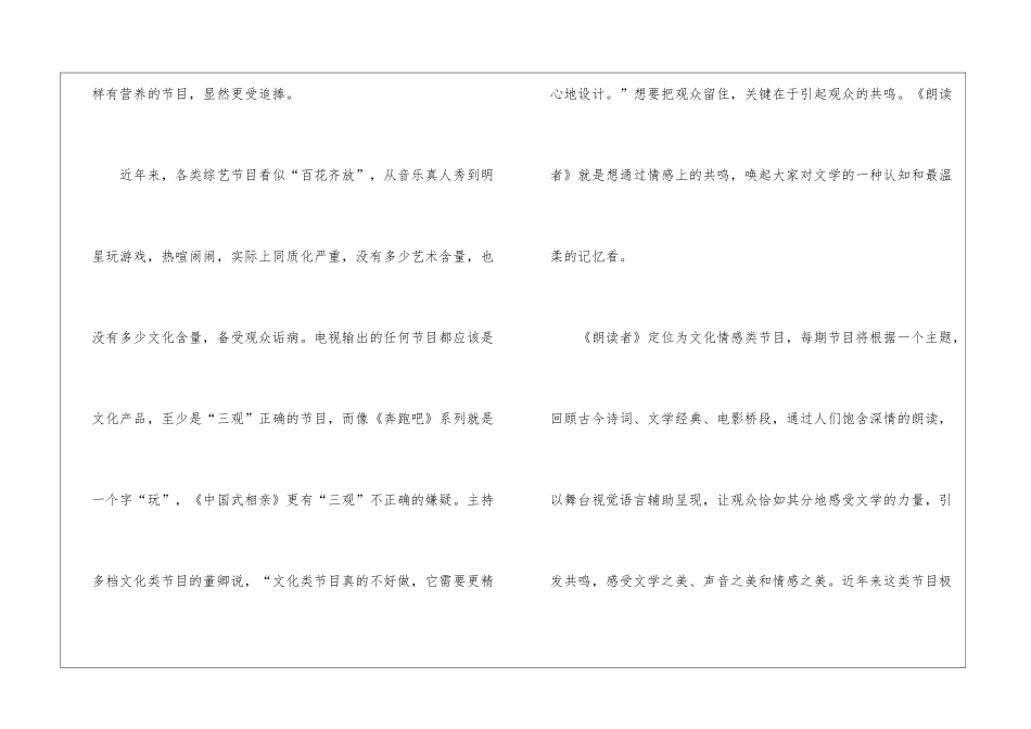 《朗读者》观后感5篇_第2页