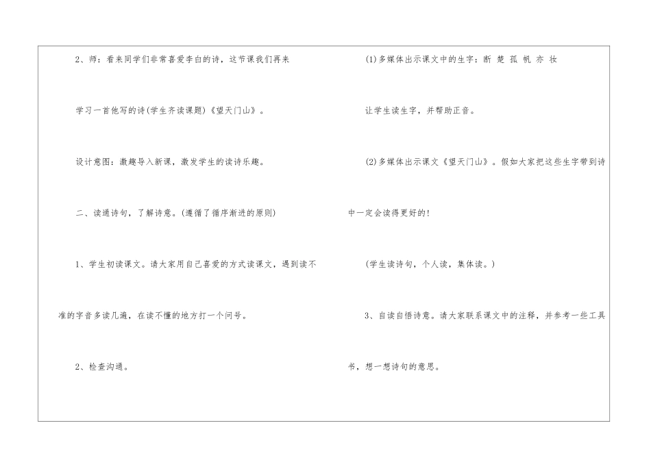 《望天门山》教案设计-_第2页